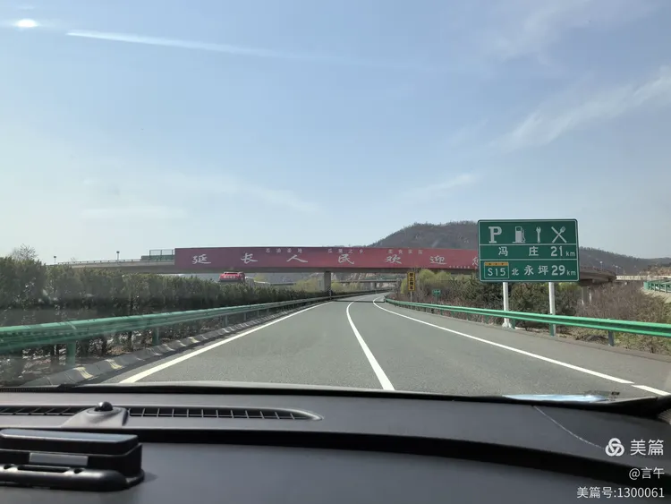 沿248省道从永和上高速一路向西,抵延